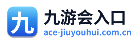 九游会入口